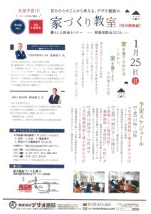 暮らしと税金セミナー　家づくり教室　京都むらさきの総合税理士法人